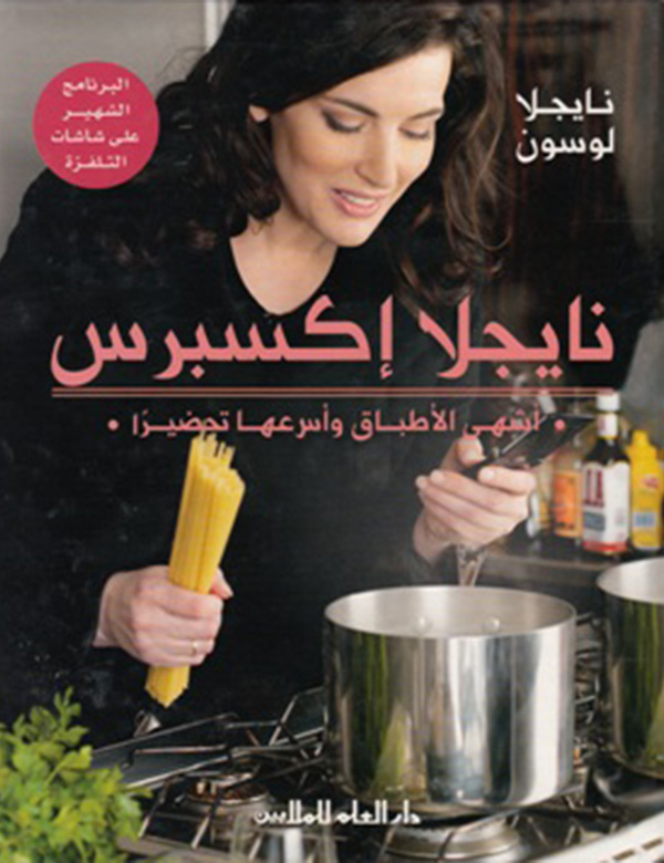 NIGELLA EXPRESS - Lebanon